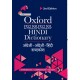 English English Hindi Dictionary (Revised Edition)