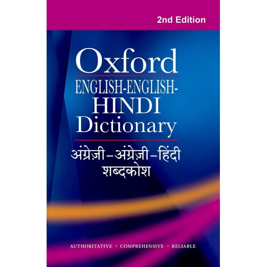 English English Hindi Dictionary (Paperback Edition)
